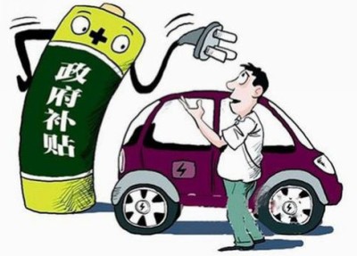 政策:苏州购电动汽车最高财政补贴12万 苏州车
