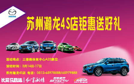 5:现场订购cx-5特别版就送ipad mini 4:现场订单满30就送"高清图片