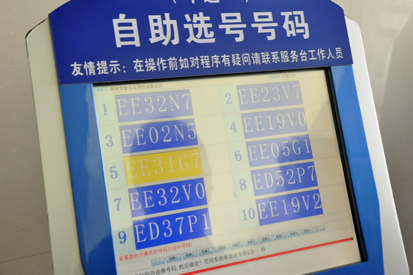 一周车牌:10选1车牌 V5 号段遭疯抢 张家港分站
