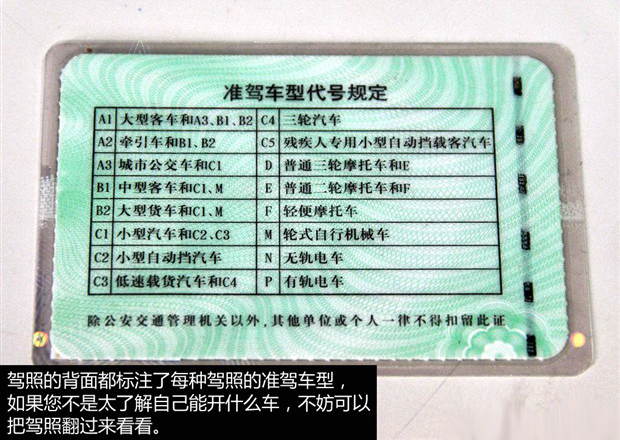 c1可以开9座车 驾照介绍/部分问题解析